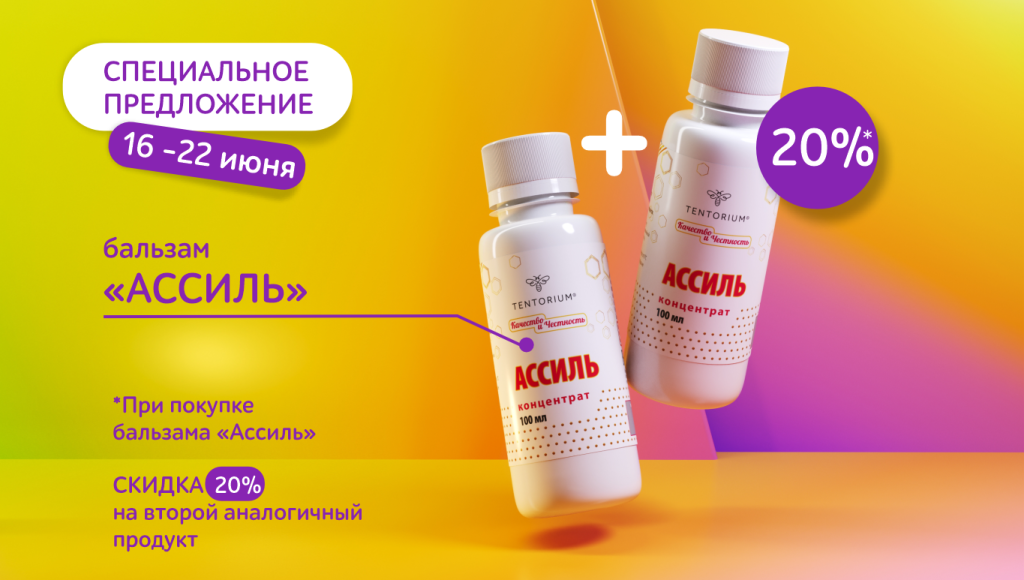 Новая акция недели: концентрат "Ассиль" - ваша забота о суставах летом!