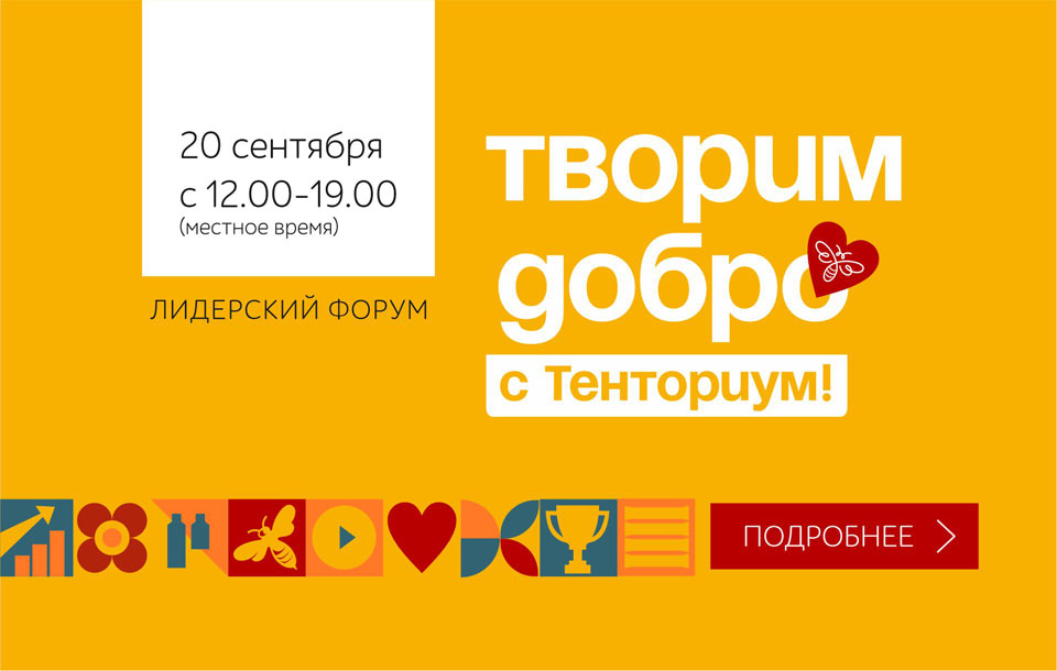 Лидерский форум
