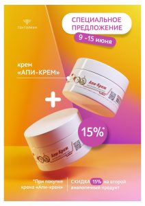 Апи-Крем (50 мл)