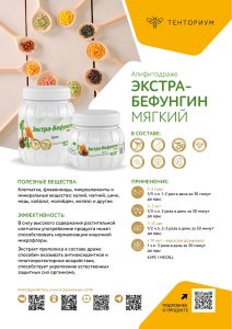 Экстра-Бефунгин мягкий (150 г)