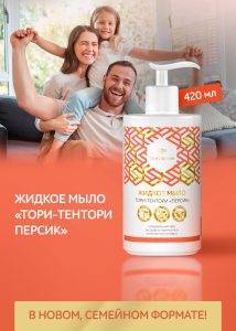Жидкое мыло «Тори Тентори» с экстрактами прополиса и пчелиной огневки (420 мл)
