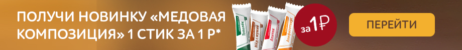 Медовая композиция за 1 руб