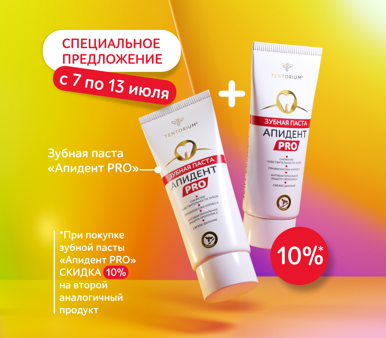 Зубная паста