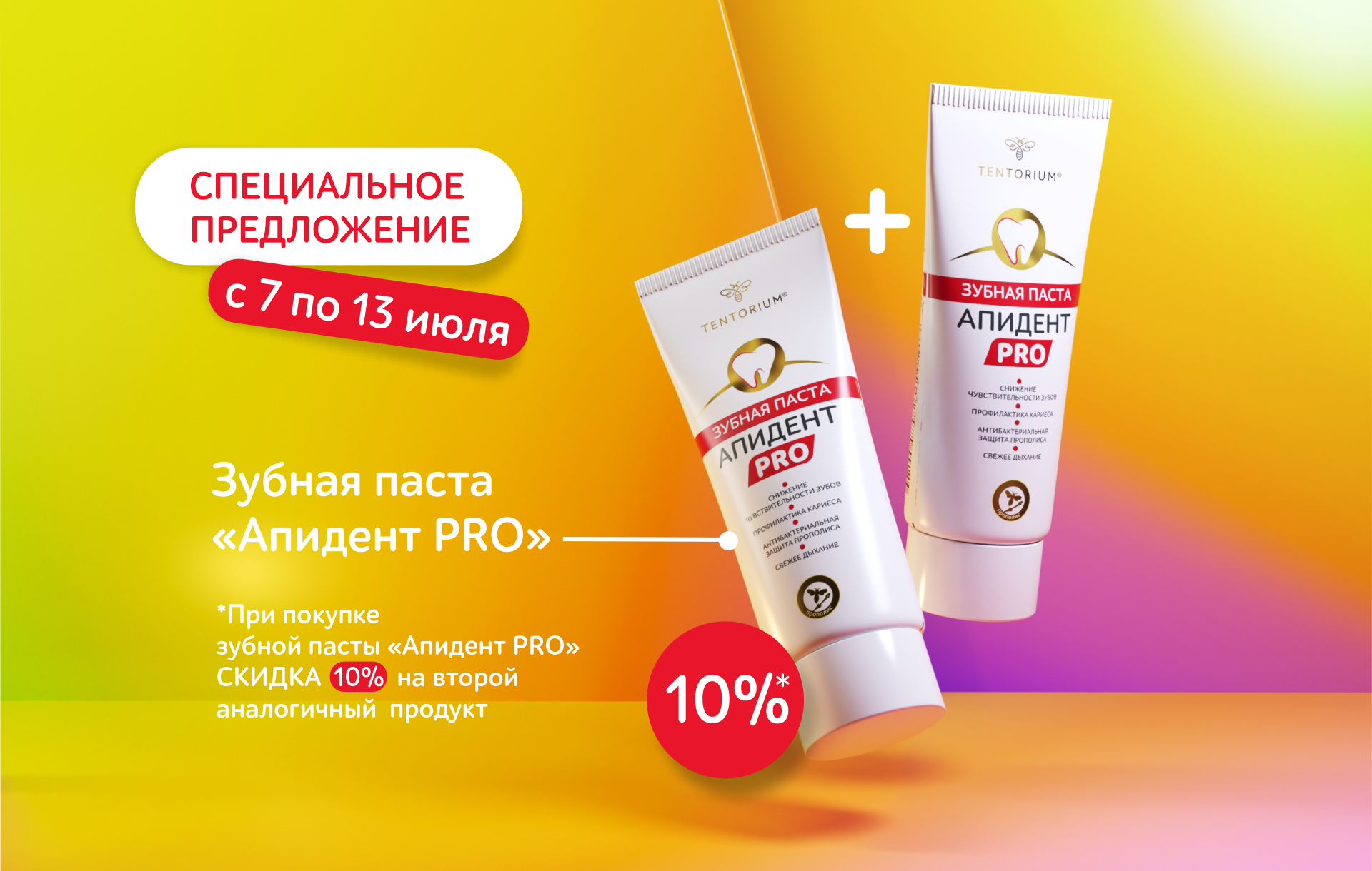 Зубная паста