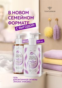 Гель для интимной гигиены "Мускус Унисекс" (420 мл)