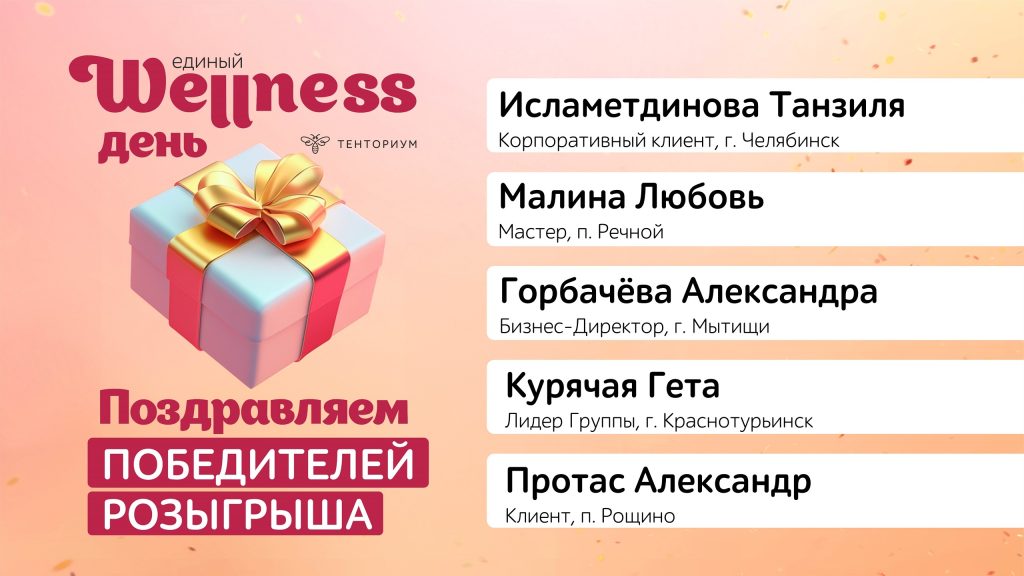 Итоги Единых wellness-дней “Дорожный набор”!