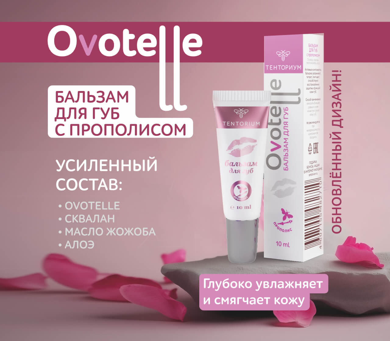 Овотель для губ