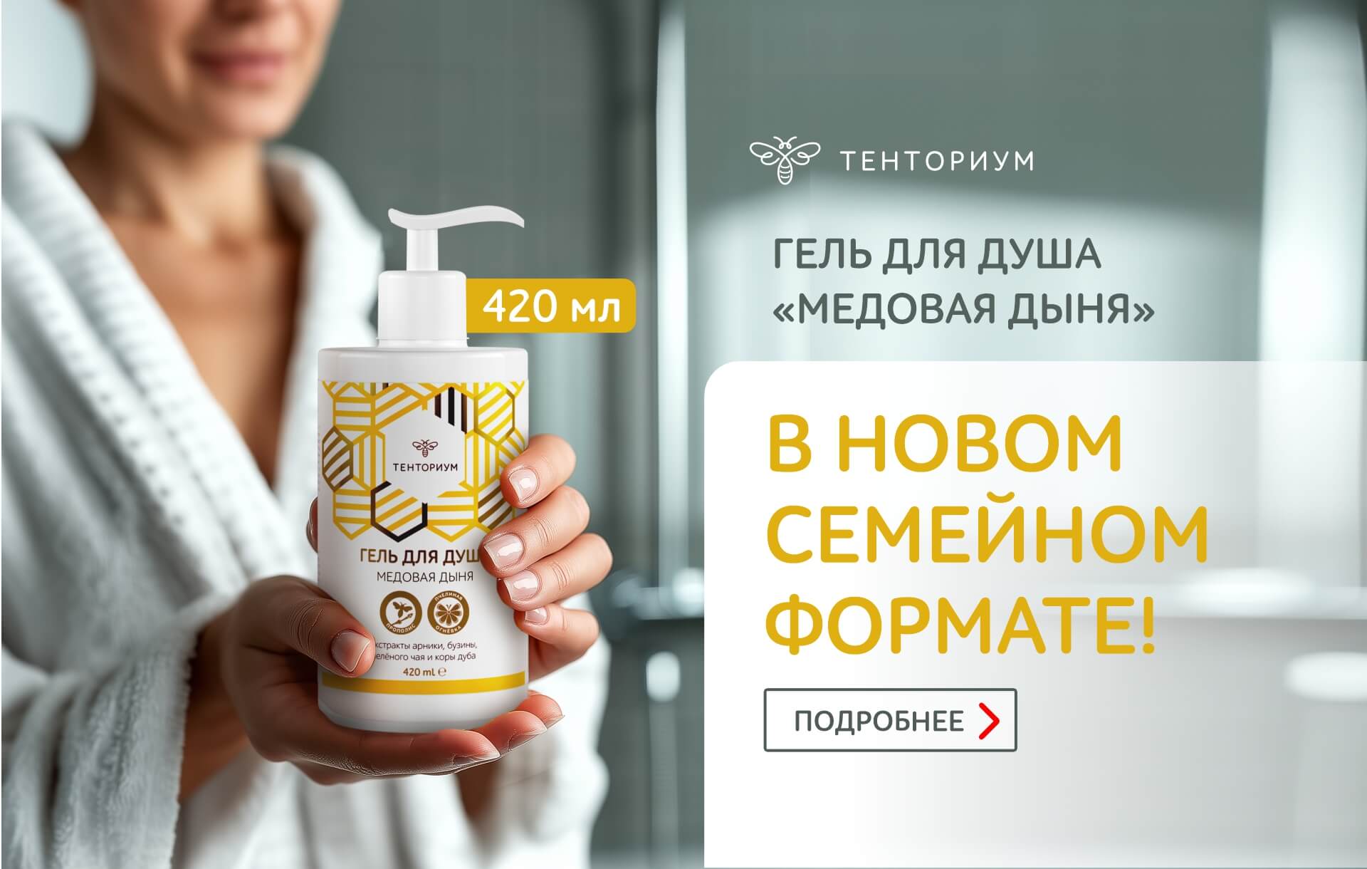Медовый гель
