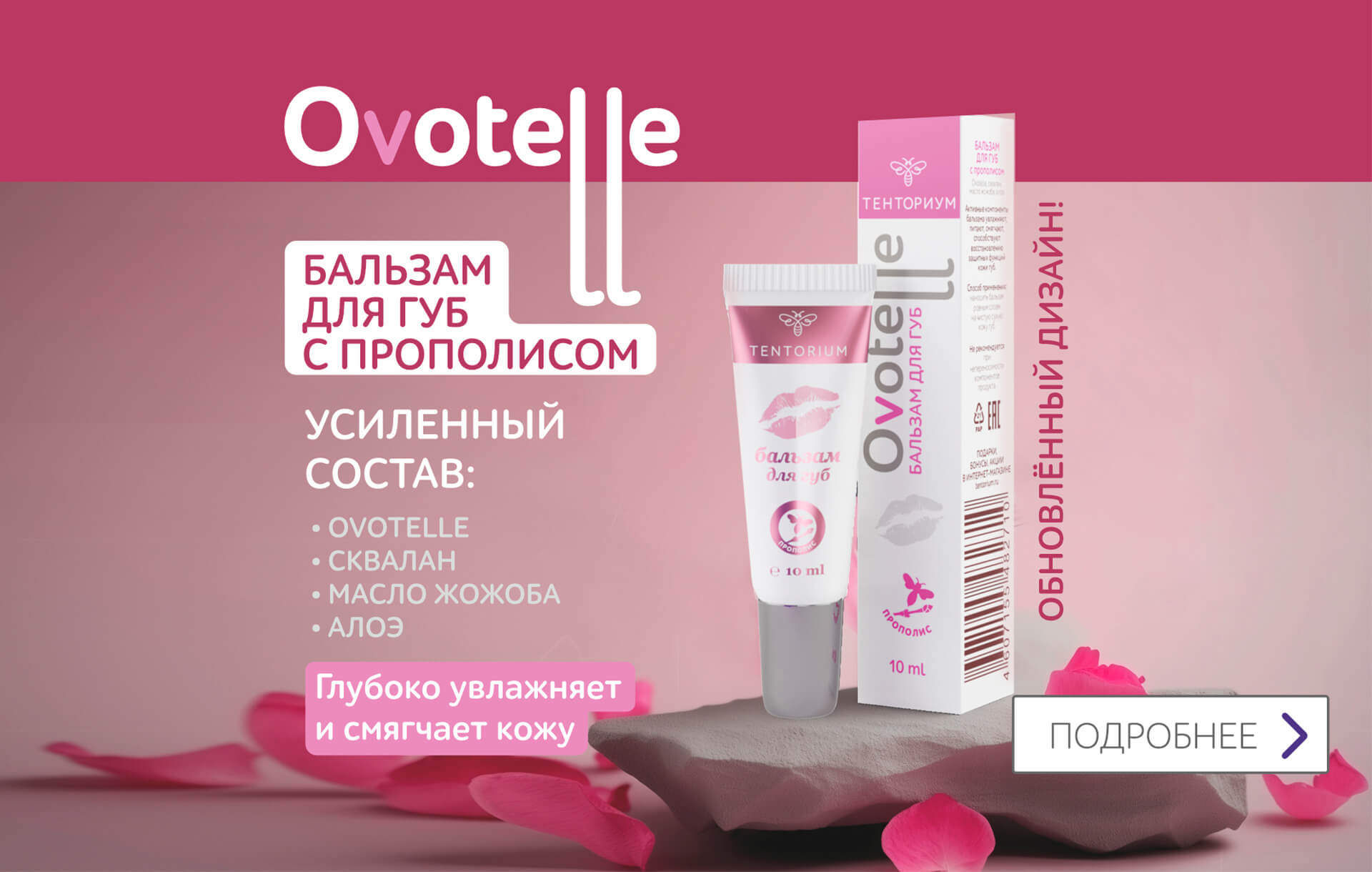 Овотель для губ