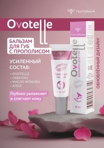 Бальзам для губ с прополисом (10 мл)