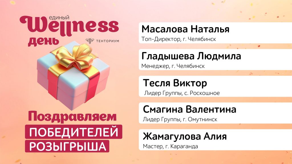 Единые wellness-дни  августа: подводим итоги и поздравляем победителей